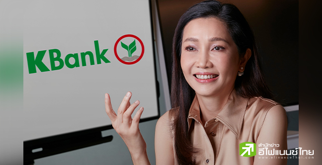 KBANK เผย Q3/66 กำไรโต 6.7% แตะ 1.13 หมื่นลบ.หนุน 9 เดือนทะลุ 3.3 หมื่นลบ.