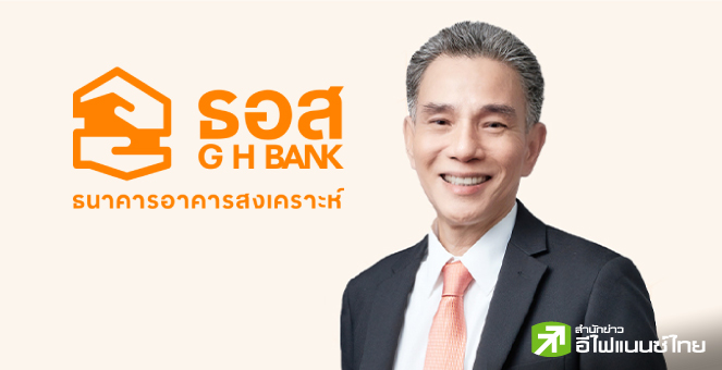 ธอส.เผย 9 เดือนปี 66 ปล่อยสินเชื่อ 1.74 แสนลบ.- ยันตรึงดอกเบี้ยเงินกู้ช่วยประชาชน