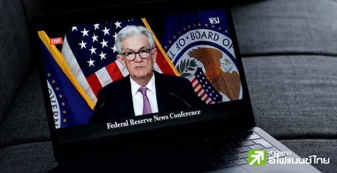 ประธานเฟด ชี้ ศก.สหรัฐฯ ยังคงได้รับผลกระทบจากโควิด-19 ยัน จะพยายามลดเงินเฟ้อลงมาที่ 2%”