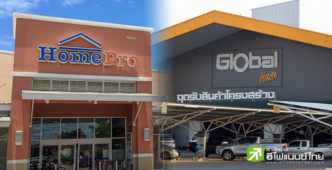สองหุ้นค้าปลีกวัสดุฯ HMPRO-GLOBAL เปิดงบ Q3/66 กำไร`ทรงตัว-ลดลง` หลังกำลังซื้อชะลอตัว