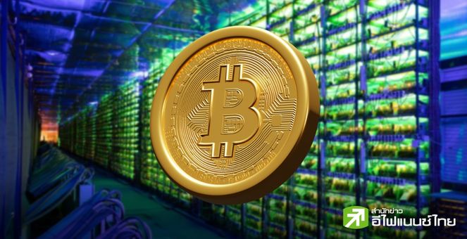 UN ชี้! ราคา Bitcoin สัมพันธ์กับ ความต้องการพลังงานขุดเหมือง