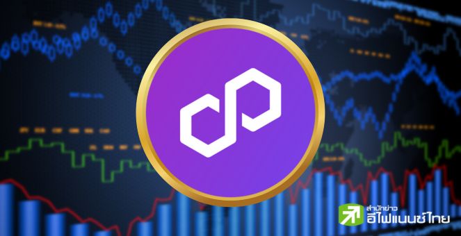 วางมือ! ผู้ร่วมก่อตั้ง Polygon โบกมือลาอีกรายหลังลุยมาตั้งแต่ปี2017