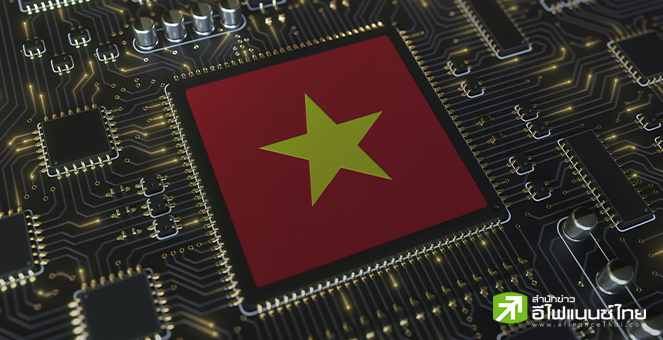 เวียดนาม เตรียมเจรจากลุ่มบริษัทผลิตชิป หวังดึงตั้งโรงงานผลิตแห่งแรกในปท. ไม่หวั่นสหรัฐฯ เตือนมีค่าใช้จ่ายสูง