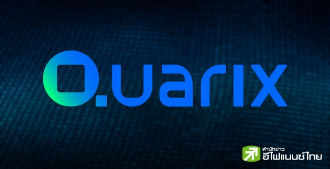 ดุดัน! กลุ่มKBANK เปิดตัวQuarix Blockchain บล็อกเชนสัญชาติไทยรายล่าสุด