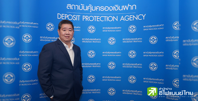 DPA ชี้ ศก.ผันผวน-ค่าครองชีพสูง ฉุดยอดเงินฝากที่ได้รับคุ้มครองลดลง 1.32% เหลือ 15.96 ล้านลบ.