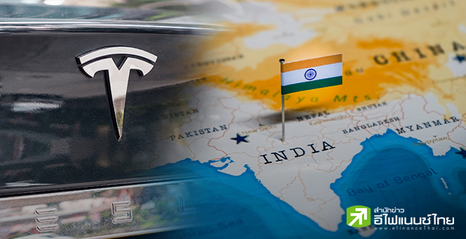 อินเดีย ใกล้ปิดดีล `เทสลา` ลงทุนก่อสร้างโรงงานผลิต EV มูลค่า 2 พันล้านดอลล์