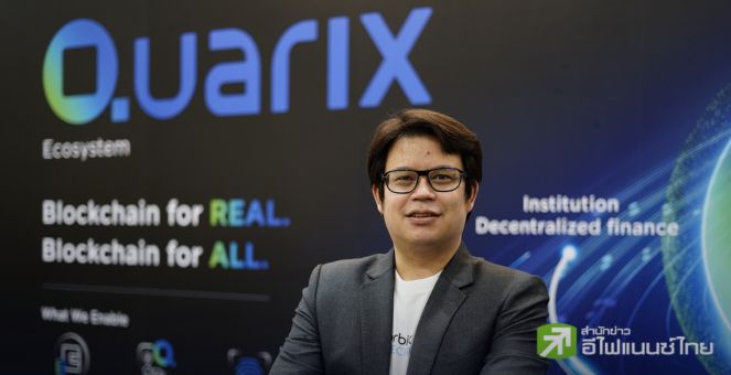 Orbix Tech เปิดตัว Quarix chain มุ่งสู่บล็อกเชนระดับภูมิภาคที่น่าเชื่อถือ