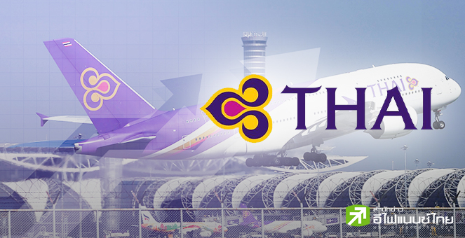 THAI เผยปี 67 เดินหน้าชำระเงินต้น-ดอกเบี้ยให้เจ้าหนี้ ระบุจ่อเพิ่มฝูงบินอีก 8 ลำ