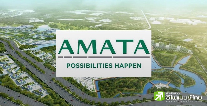 AMATA แย้ม Q4/66 ยอดขายไม่ต่ำ 500 ไร่ ลุ้นทั้งปีเข้าเป้า เดินหน้าลุยนิคมฯในสปป.ลาว ปี 67