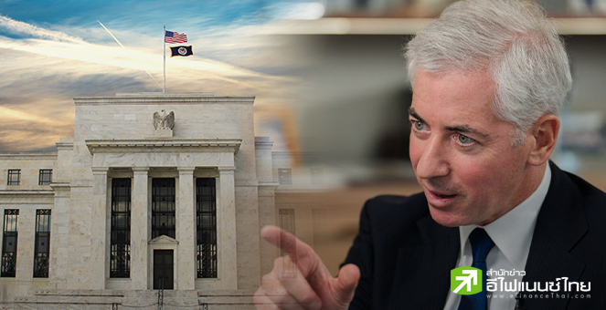 Bill Ackman ชี้ เฟดจะปรับลดดอกเบี้ยในไตรมาสแรกปีหน้าเร็วที่คาด หลังเห็นทิศทางศก.สหรัฐฯ อ่อนแอ