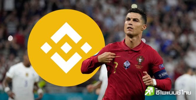 งานเข้า! Cristiano Ronaldo ถูกฟ้องร้อง ข้อหา ‘โปรโมต’ หลักทรัพย์ไม่จดทะเบียนบน Binance