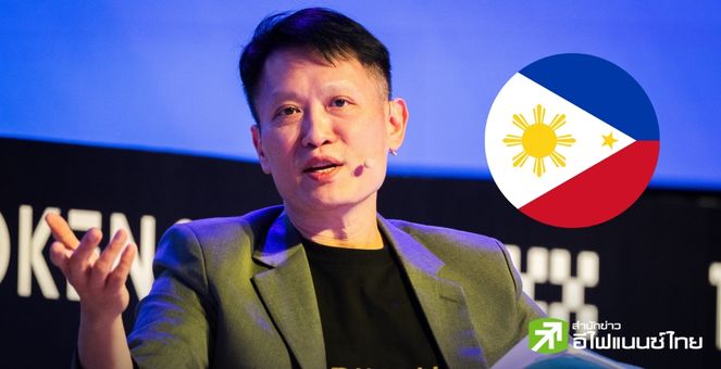 รับน้องใหม่! ก.ล.ต.ฟิลิปปินส์ ชี้ Binance ทำธุรกิจไม่มีใบอนุญาต