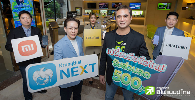 AIS-KTB ชวนอัพเดตมือถือเพื่อความปลอดภัยทางการเงิน-แจกส่วนลดซื้อเครื่องใหม่อีก 500 บาท