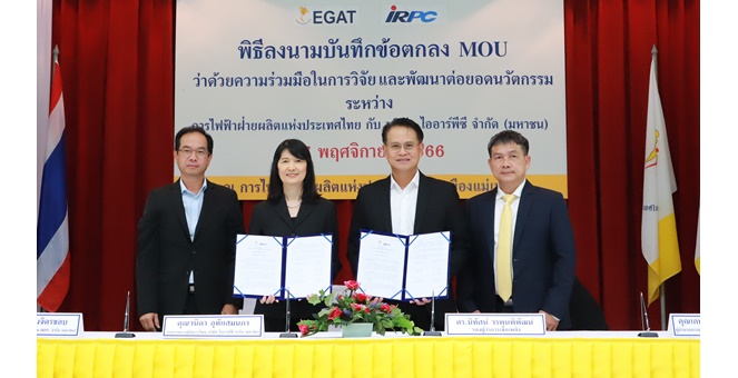 IRPC จับมือ กฟผ. ร่วมผลักดันงานวิจัยสารสกัด Humic, Fulvic Acid จากเหมืองแม่เมาะ สู่สารสกัดที่มีคุณประโยชน์ ขับเคลื่อนประเทศไทยสู่ธุรกิจที่ยั่งยืน