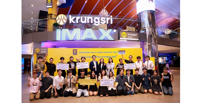 กรุงศรี ร่วมกับ เมเจอร์ ซีนีเพล็กซ์ มอบรางวัล “Krungsri IMAX Video Contest 2023” ให้นักศึกษา ม.กรุงเทพ คว้ารางวัลชนะเลิศ พร้อมโอกาสต่อยอดสู่การเป็นครีเอเตอร์มืออาชีพ