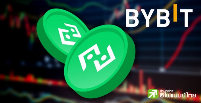รุม KUB! สูงสุดรอบ 15 เดือนหลังเตรียมเปิดเทรดวันแรกที่ BYBIT วันนี้