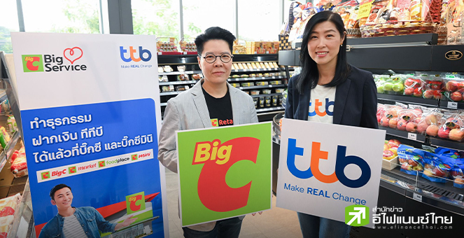TTB ตั้ง “บิ๊กซี ซูเปอร์เซ็นเตอร์” เป็น Banking Agent ให้บริการรับฝากเงิน 1,600 สาขาทั่วประเทศ