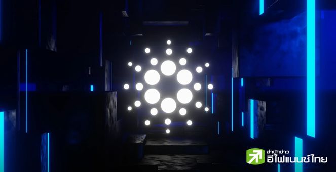 ฉ่ำ! มูลค่า TVL บนเครือข่าย Cardano โตไม่หยุด พุ่งทะลุ 440 ล้านดอลลาร์ เรียบร้อย