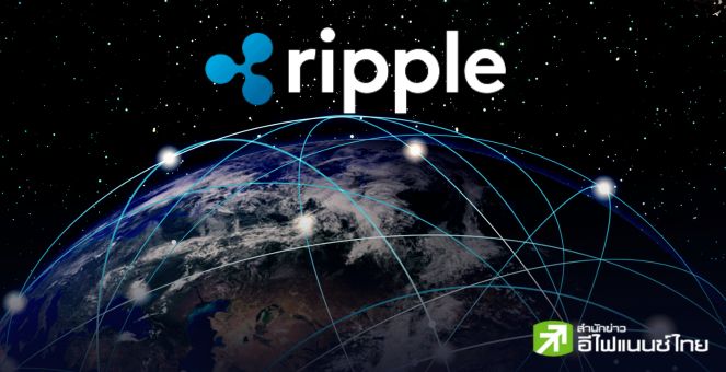 กระแสแรง! Ripple คาดมูลค่า CBDC หมุนเวียนในระบบศก. 5 ล้านล้านดอลลาร์ปี 2030