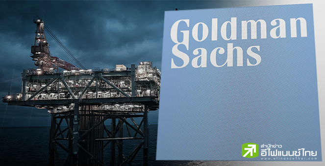 Goldman Sachs ปรับลดคาดการณ์ราคาน้ำมันดิบเบรนท์ ปี67 เหลือ 70-90 ดอลล์ต่อบาร์เรล จากการผลิตที่แข็งแกร่งของสหรัฐฯ