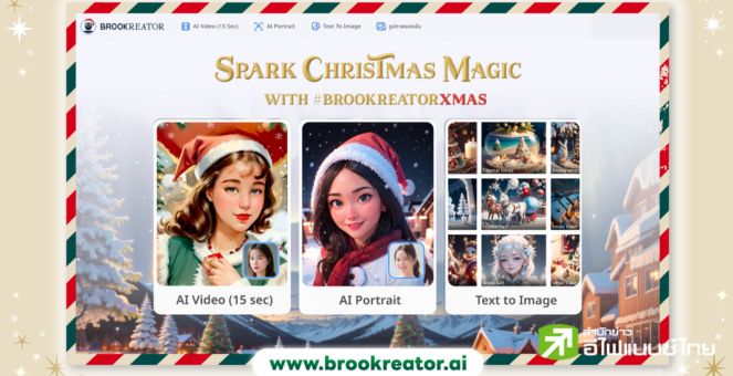 BROOK ส่ง ‘BROOKREATOR’ เอไอสร้างภาพบุคคลและวิดีโอ ทดลองใช้ฟรีถึง 31 ธ.ค.นี้