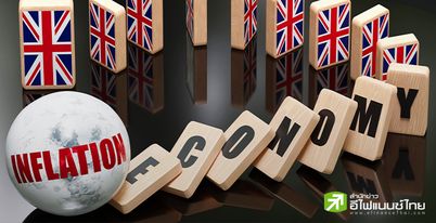 เงินเฟ้ออังกฤษเดือนพ.ย. ลดแตะ 3.9% ต่ำสุดในรอบ 2 ปี