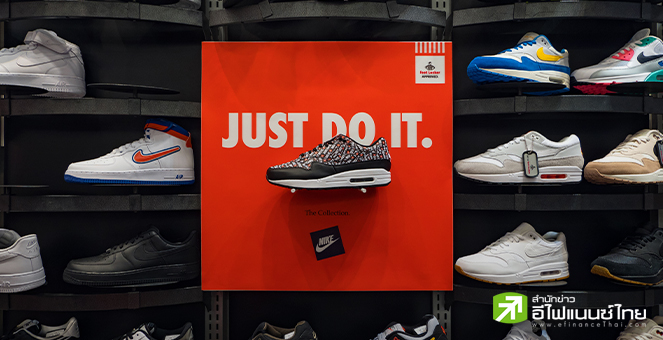 ไนกี้หั่นคาดการณ์รายได้ปีนี้ คาดโตเพียง 1% หลังพฤติกรรมผู้บริโภคเปลี่ยนแปลง-ดีมานด์ทั่วโลกชะลอตัว