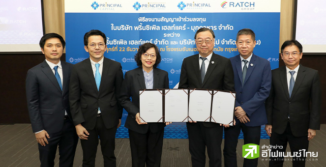 RATCH-PRINC จับมือตั้งโรงพยาบาล`พริ้นซ์ มุกดาหาร` รุกอีสานตอนบน-สปป.ลาว คาดแล้วเสร็จ Q4/67