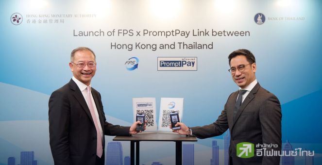 แบงก์ชาติฮ่องกง ผนึกแบงก์ชาติไทย เปิดบริการชำระเงินข้ามพรมแดนผ่าน QR