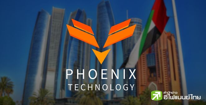 จังหวะมันได้! หุ้นเหมืองขุด Phoenix พุ่ง 50% รับเทรดวันแรกตลาดหลักทรัพย์อาบูดาบี