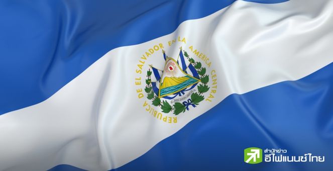 เตรียมให้พร้อม! เอลซัลวาดอร์เล็งมอบ Freedom Visa แก่นักลงทุนที่ลงทุนในคริปโท 1 ล้านดอลลาร์