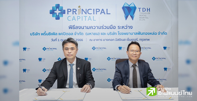 PRINC ผนึก TDH จัดตั้งแผนกทันตกรรม นำร่อง รพ.พริ้นซ์ สุวรรณภูมิ คาดเปิดบริการ Q2/66