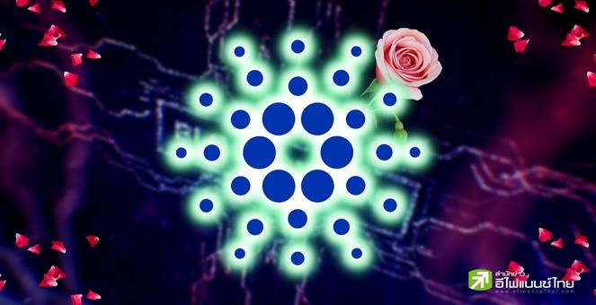 สาวก ADA! วาเลนไทน์นี้ Cardano มีอัปเกรดให้ Dapp ติดต่อบล็อกเชนอื่นได้