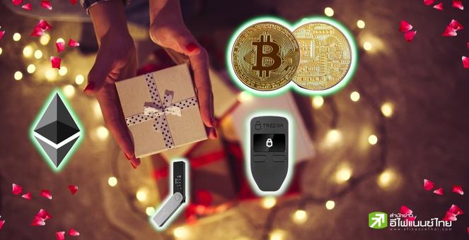 สุดปัง! 7 ของขวัญคู่รักชาวคริปโท รับวันวาเลนไทน์