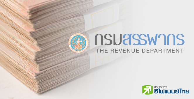 กรมสรรพากร เผยงวดปี 65 มีผู้ยื่นเสียภาษี 1.4 ล้านราย - คืนเงินแล้ว 70%