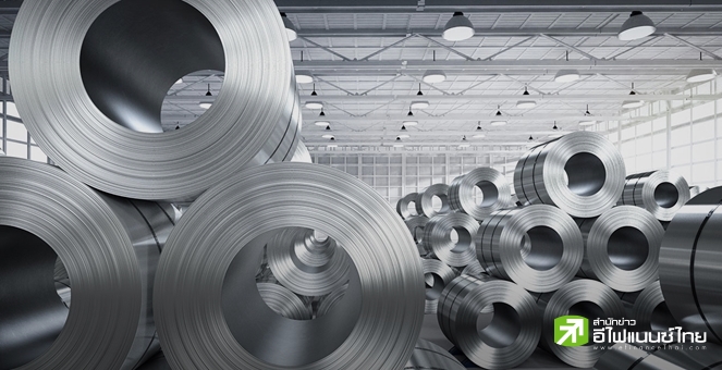 ผู้ผลิตเหล็กรีดร้อน แจงยกเลิกการตอบโต้การทุ่มตลาดสินค้าเหล็ก ทำลายศก.-กระทบเชื่อมั่นลงทุน