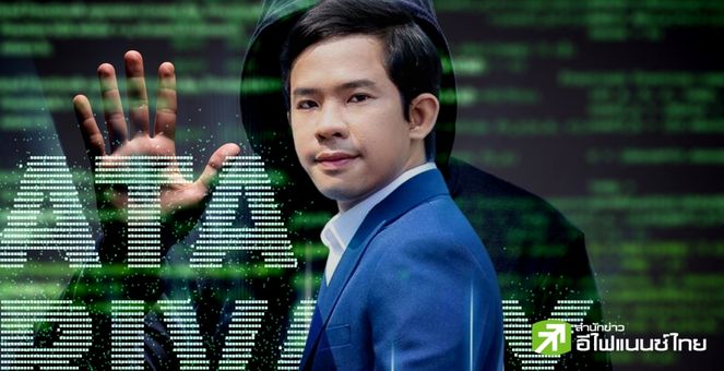 `ปรมินทร์` เสนอนำข้อมูล Cybercrime ลงใน GDP ชี้เรื่องใหญ่ต้องตระหนัก