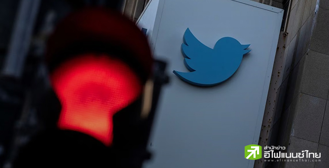ทวิตเตอร์ สั่งปลดพนักงานเป็นครั้งที่ 8 นับตั้งแต่อีลอน มัสก์ เข้าคุมกิจการ หวังลดต้นทุนต่อเนื่อง