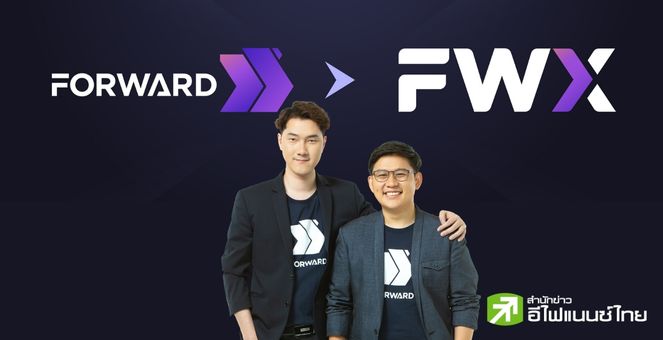 เตรียมรุกตลาดโลก! Forward แพลตฟอร์ม DeFi รีแบรนด์สู่ FWX
