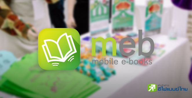 MEB โชว์กำไรปี 65 นิวไฮ 330.45 ลบ. ปักหมุดปี 66 ลุยเพิ่มคอนเทนต์-บุกตปท.