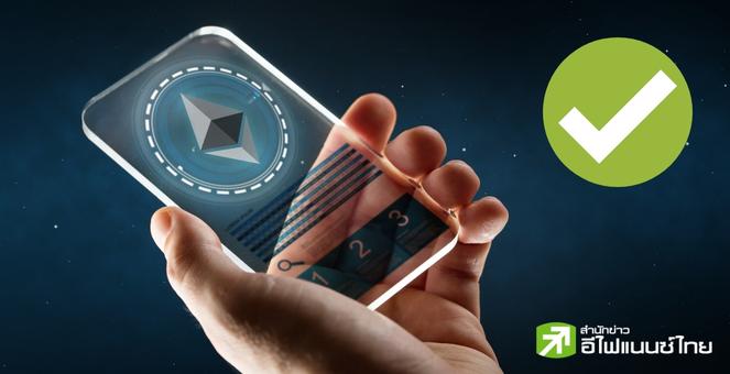 ซ้อมอัปเกรดฉลุย! Ethereum บนเครือข่ายทดสอบ ‘Sepolia’