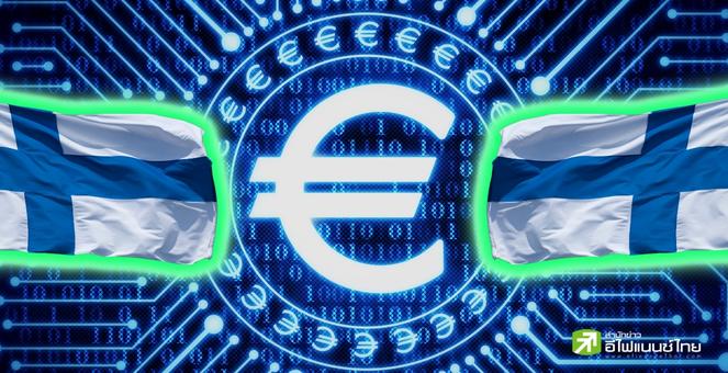 บริษัทเทคโนโลยีฟินแลนด์ เปิดตัวสเตเบิลคอยน์ ‘EUROe’ เจ้าแรกคุมโดย EU