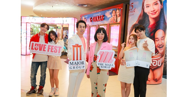 เมเจอร์ ซีนีเพล็กซ์ กรุ้ป จับมือ เดอะมอลล์ โคราช จัดเทศกาลแห่งความรัก 10-14 กุมภาพันธ์นี้