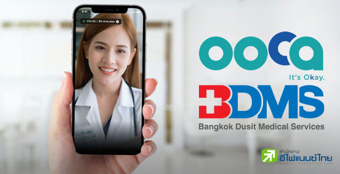 BDMS ร่วมลงทุน Serie A ใน `อูก้า (Ooca)` สตาร์ทอัพด้านปรึกษาจิตแพทย์-นักจิตวิทยาออนไลน์