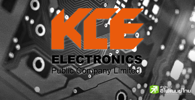 KCE เผยกำไรปี 65 ที่ 2.3 พันลบ. ลดลง 4.5% รับผลกระทบขาดแคลนชิป–ต้นทุนพุ่ง