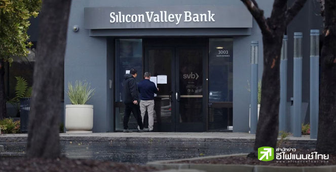 (Update) ทางการสหรัฐฯ-เฟด สกัดการล่มสลาย SVB คุ้มครองเงินฝาก 100% พร้อมอุ้มธนาคาร