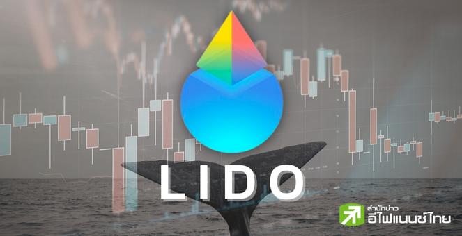 สถาบันเทขาย LDO เบื้องหลังคืออะไร - ผู้ถือควรกังวลหรือไม่?