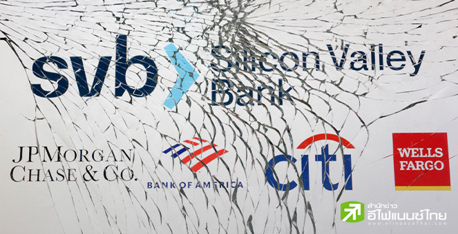 ชาวอเมริกันแห่ฝากเงินแบงก์ใหญ่สหรัฐฯ หลัง SVB ล่ม