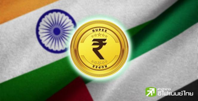 จับมือไว้แล้วไปด้วยกัน! อินเดียเซ็น MOU สหรัฐอาหรับเอมิเรตส์ ลุย CBDC