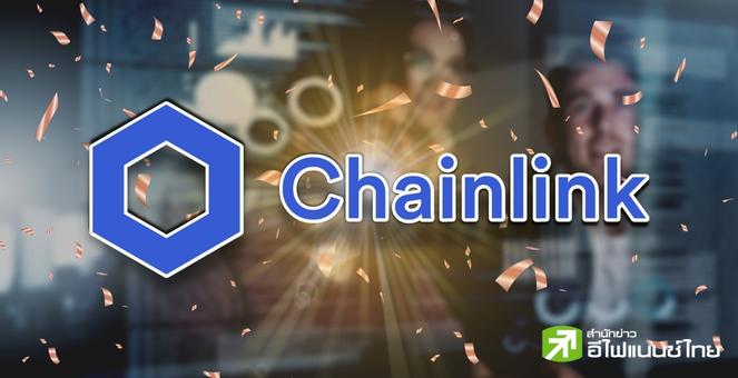 Chainlink เปิดตัว ‘Functions’ แพลตฟอร์มใหม่เชื่อมต่อ Web3